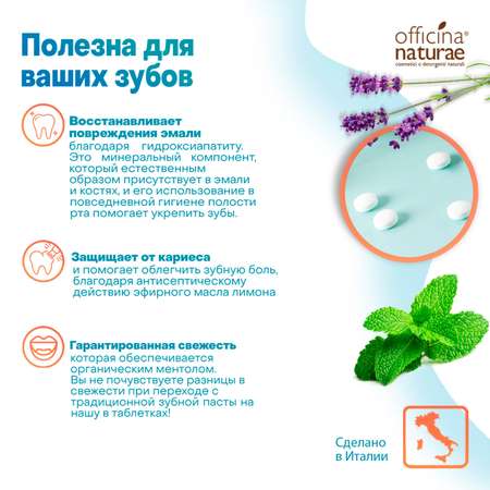 Зубная паста Officina Naturae Органическая Органическая зубная паста без фтора в форме таблеток со вкусом мяты 115 шт