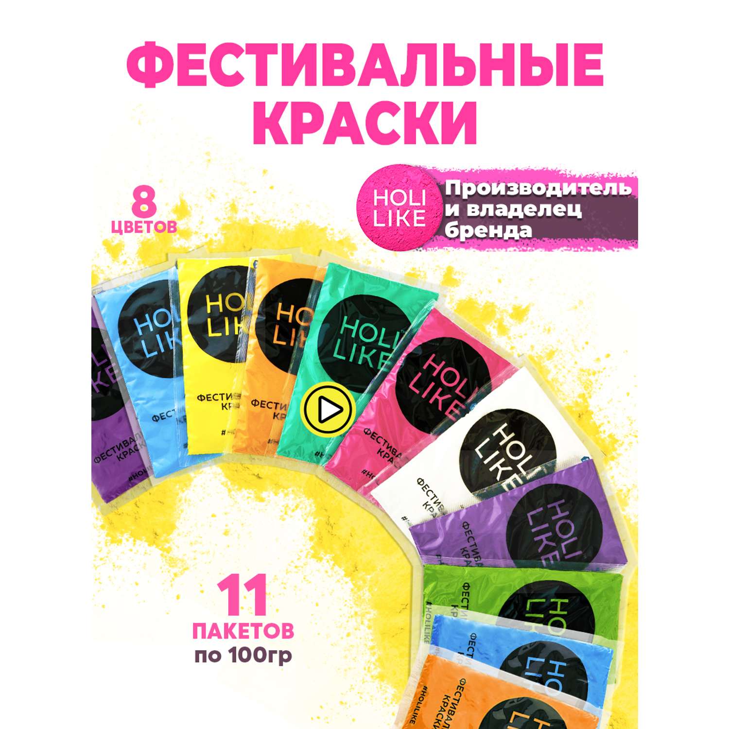 Краски холи Holi Like 11 шт - фото 1