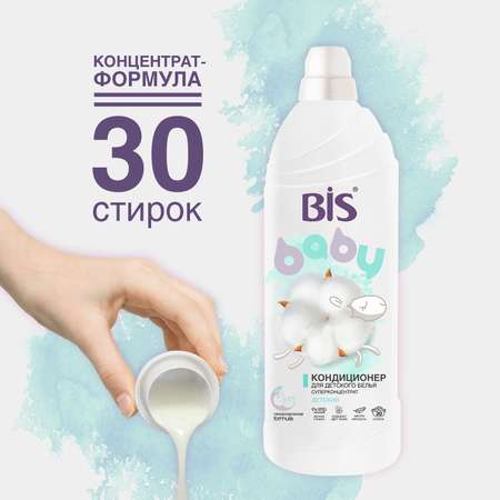 Кондиционер для белья BIS детский - 900 мл