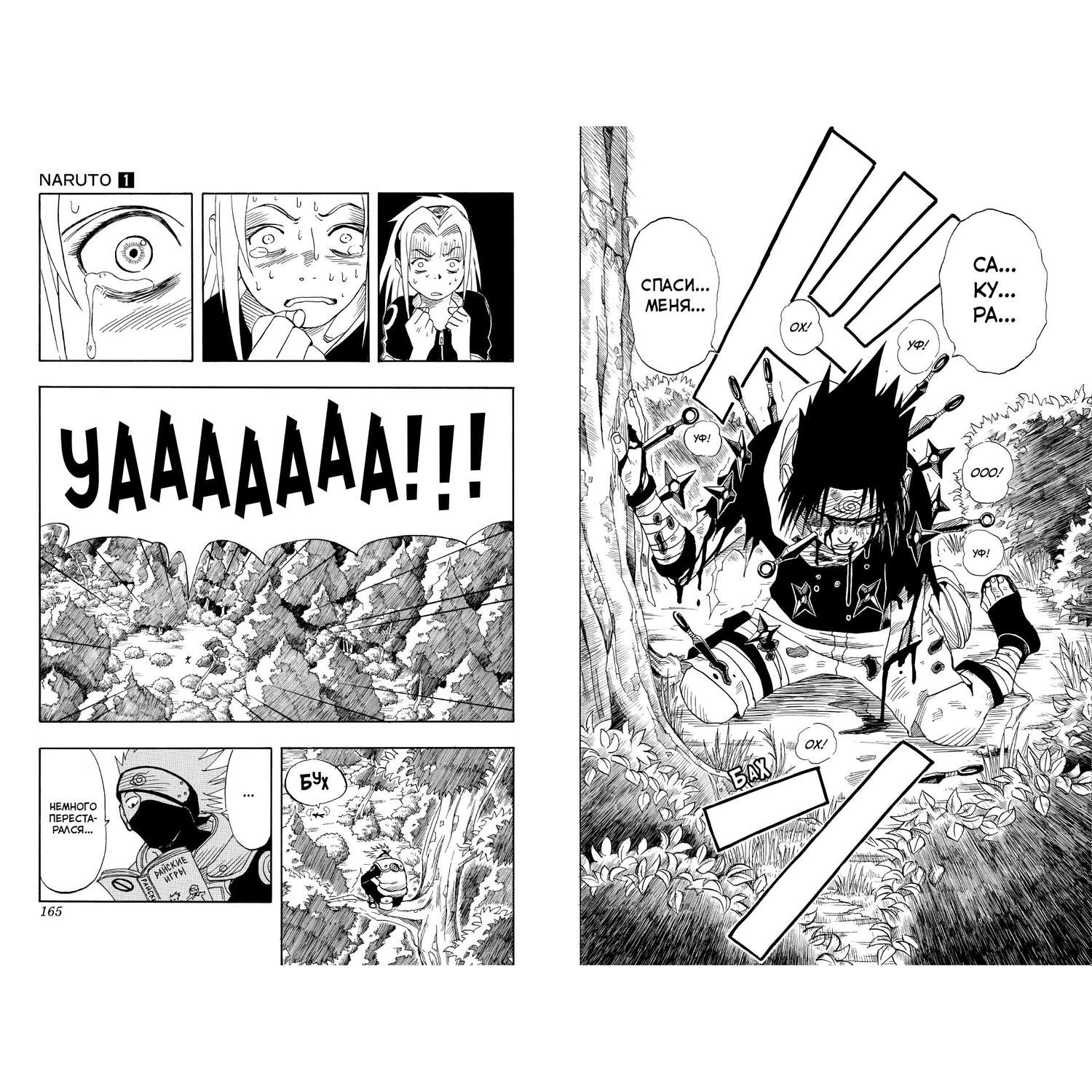 Книга АЗБУКА Naruto. Наруто. Книга 1. Наруто Удзумаки Кисимото М. Графические романы. Манга - фото 10