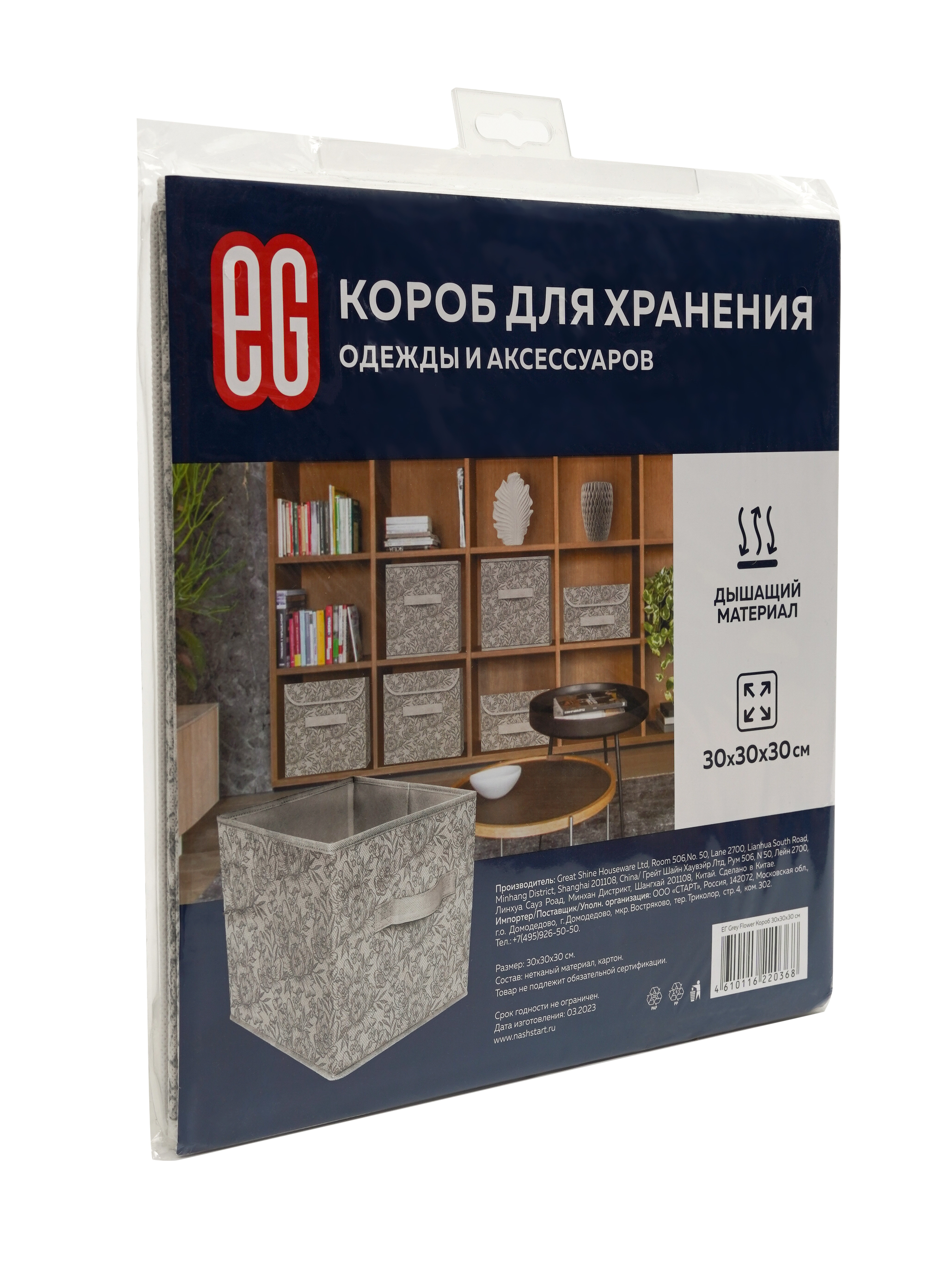 Короб для хранения ЕВРОГАРАНТ серии Grey Flower 30х30х30 см - фото 5