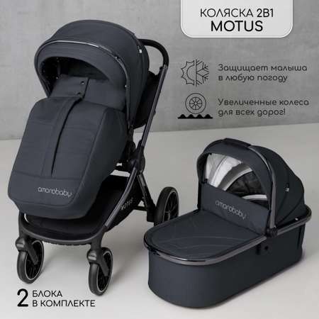 Коляска детская 2 в 1 Amarobaby Motus серый