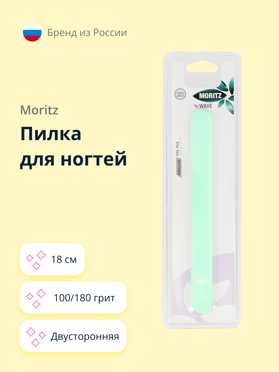 Пилка для ногтей St.Moriz Wave 100/180 18 см - фото 1