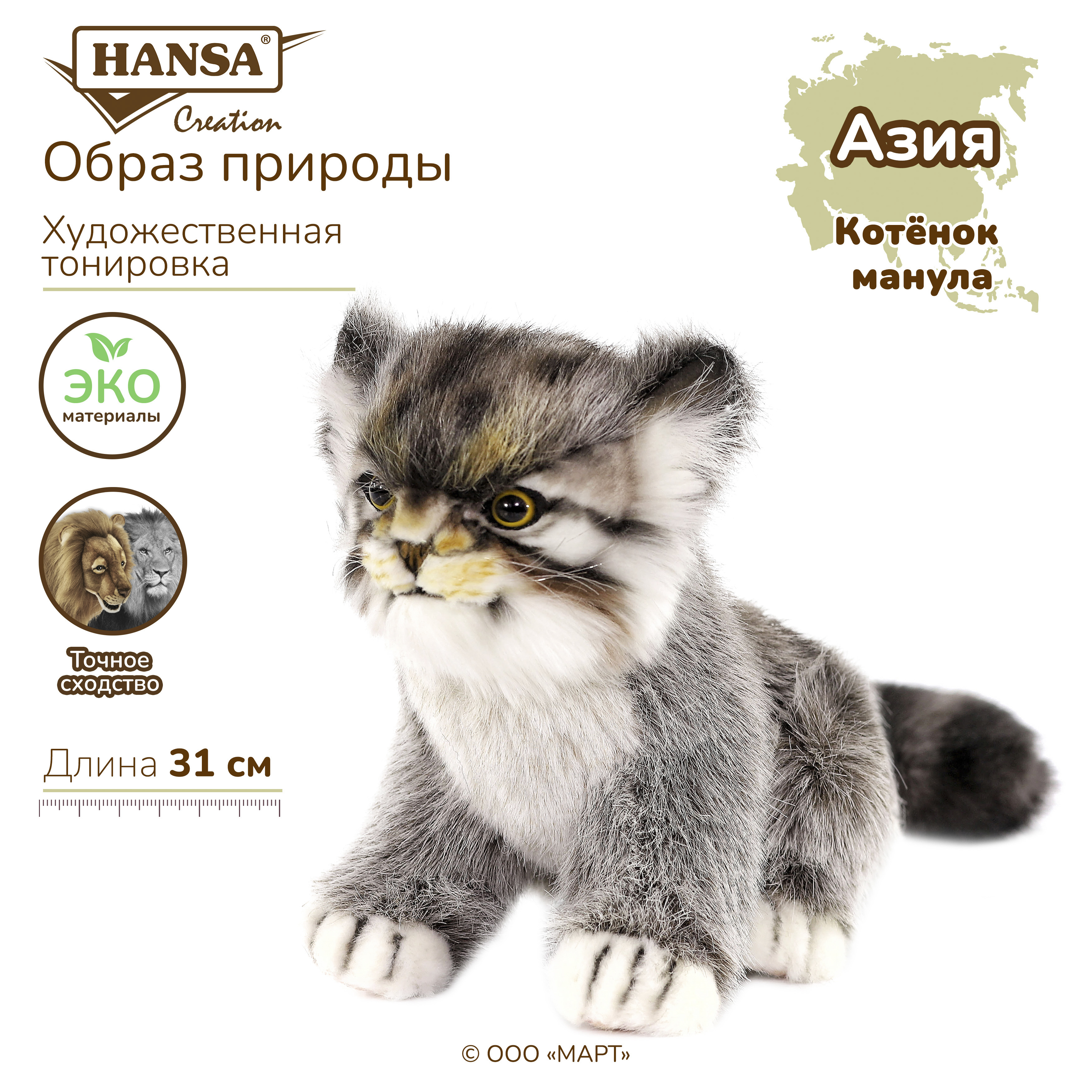 Реалистичная мягкая игрушка HANSA Котенок манула 17 см купить по цене 5092  ₽ в интернет-магазине Детский мир