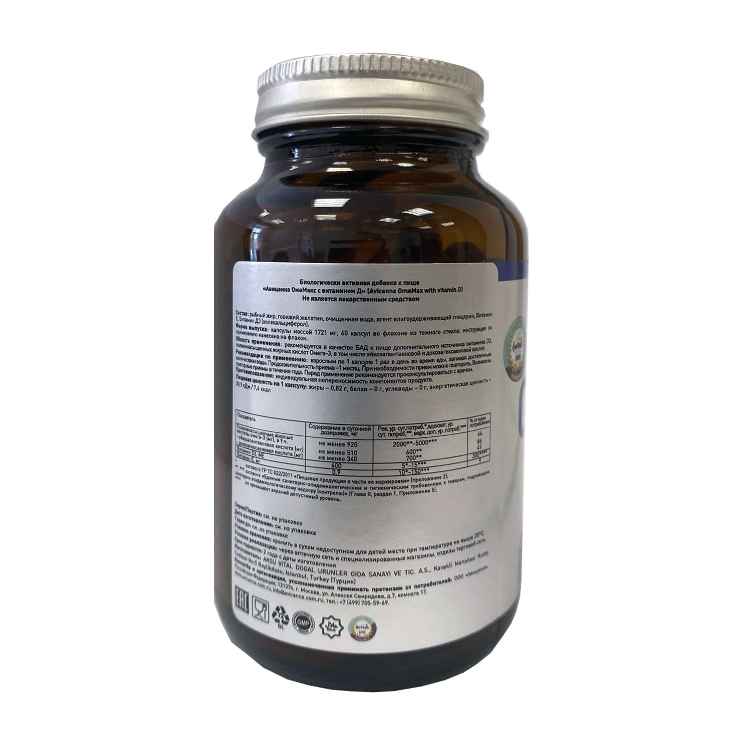 Биологически активная добавка Avicenna Omemax vitamin D3 60капсул - фото 3