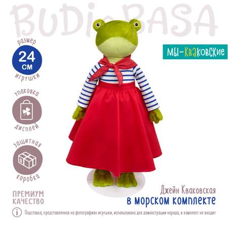 Мягкая игрушка BUDI BASA Лягушка Джейн Кваковская в морском комплекте 24 см Kva24-06