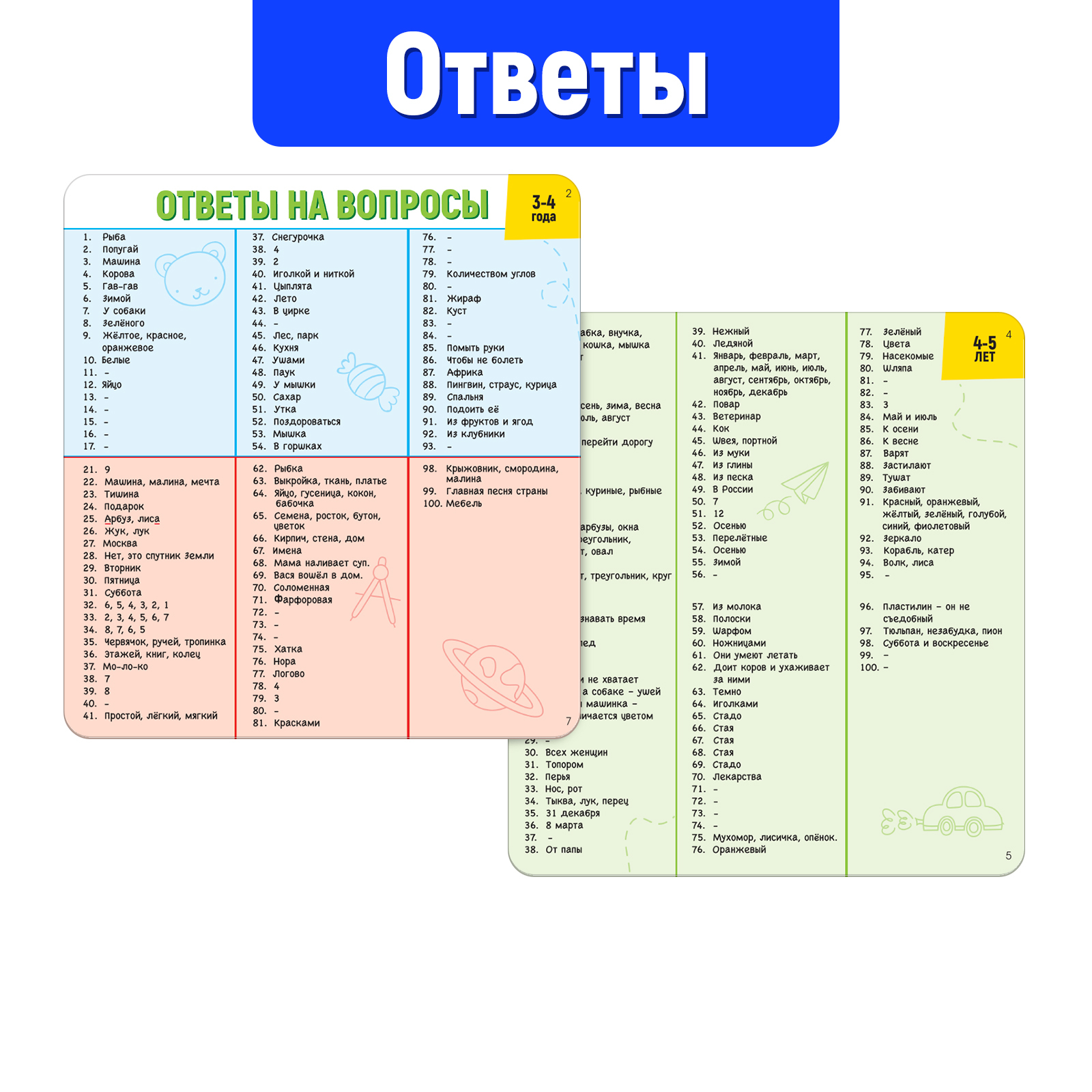 Развивающий набор IQ-ZABIAKA «300 вопросов для подготовки к школе» - фото 5