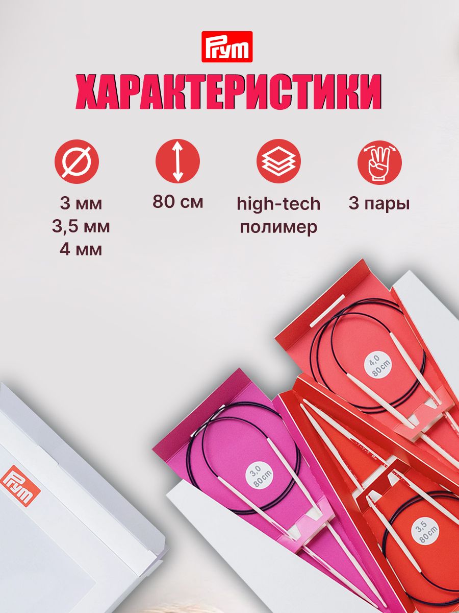 Набор спиц Prym круговых для вязания Ergonomics 3 - 4 мм 80 см 3 шт 215000 - фото 2