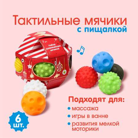 Подарочный набор Крошка Я развивающих мячиков «Волшебный шар» 7 шт