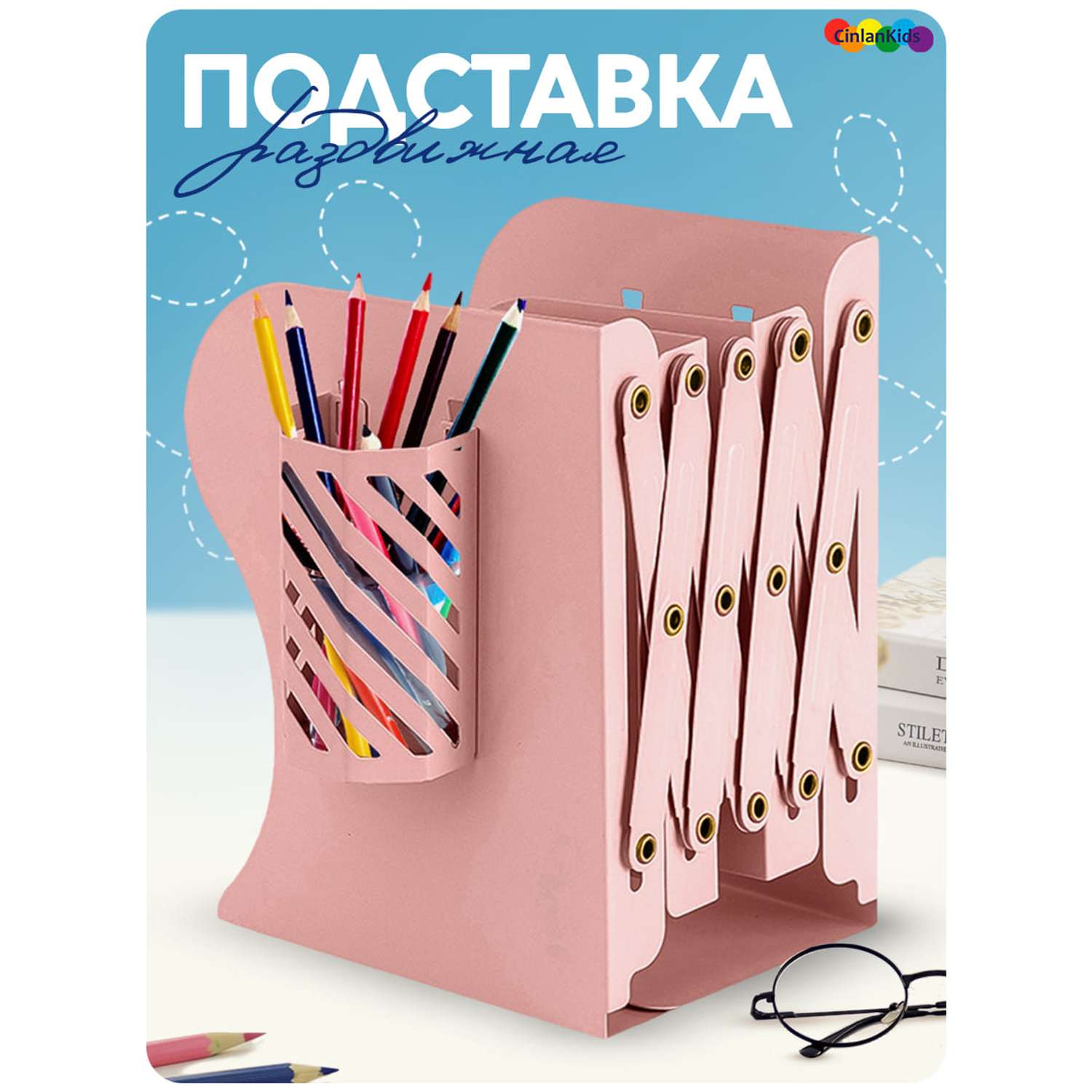 Подставка для книг CINLANKIDS розовая со стаканом для карандашей и ручек - фото 1