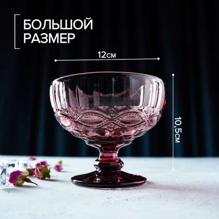 Креманка MAGISTRO стеклянная «Ла-Манш» 350 мл d=12 см цвет розовый