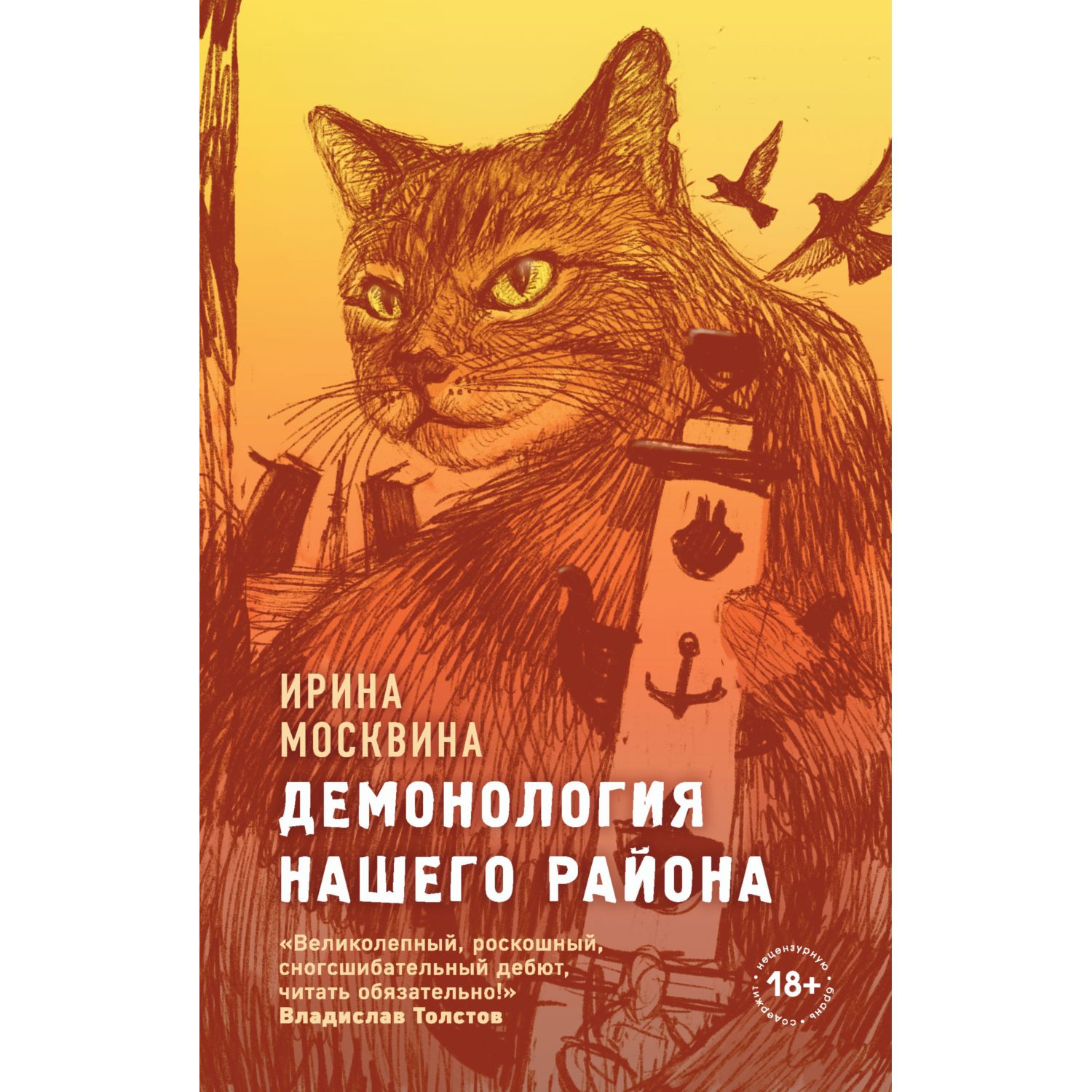 Книга ЭКСМО-ПРЕСС Демонология нашего района - фото 1