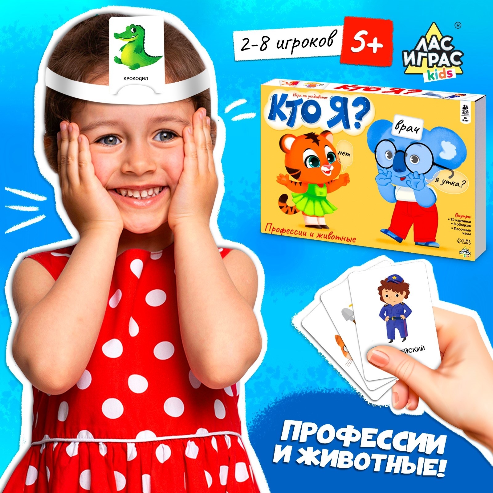 Игра на угадывание Лас Играс KIDS «Кто я? Профессии и животные» 2-х сторонние карточки - фото 1