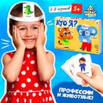 Игра на угадывание Лас Играс KIDS «Кто я? Профессии и животные» 2-х сторонние карточки