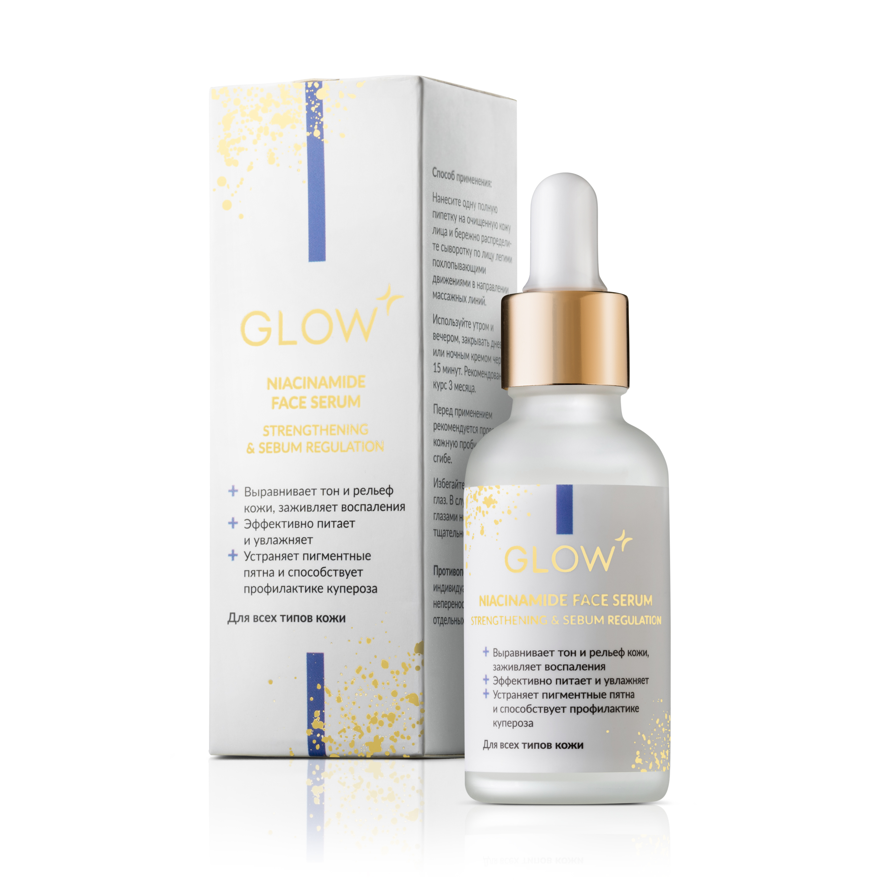 Сыворотка для лица GLOW CARE с ниацинамидом - фото 1