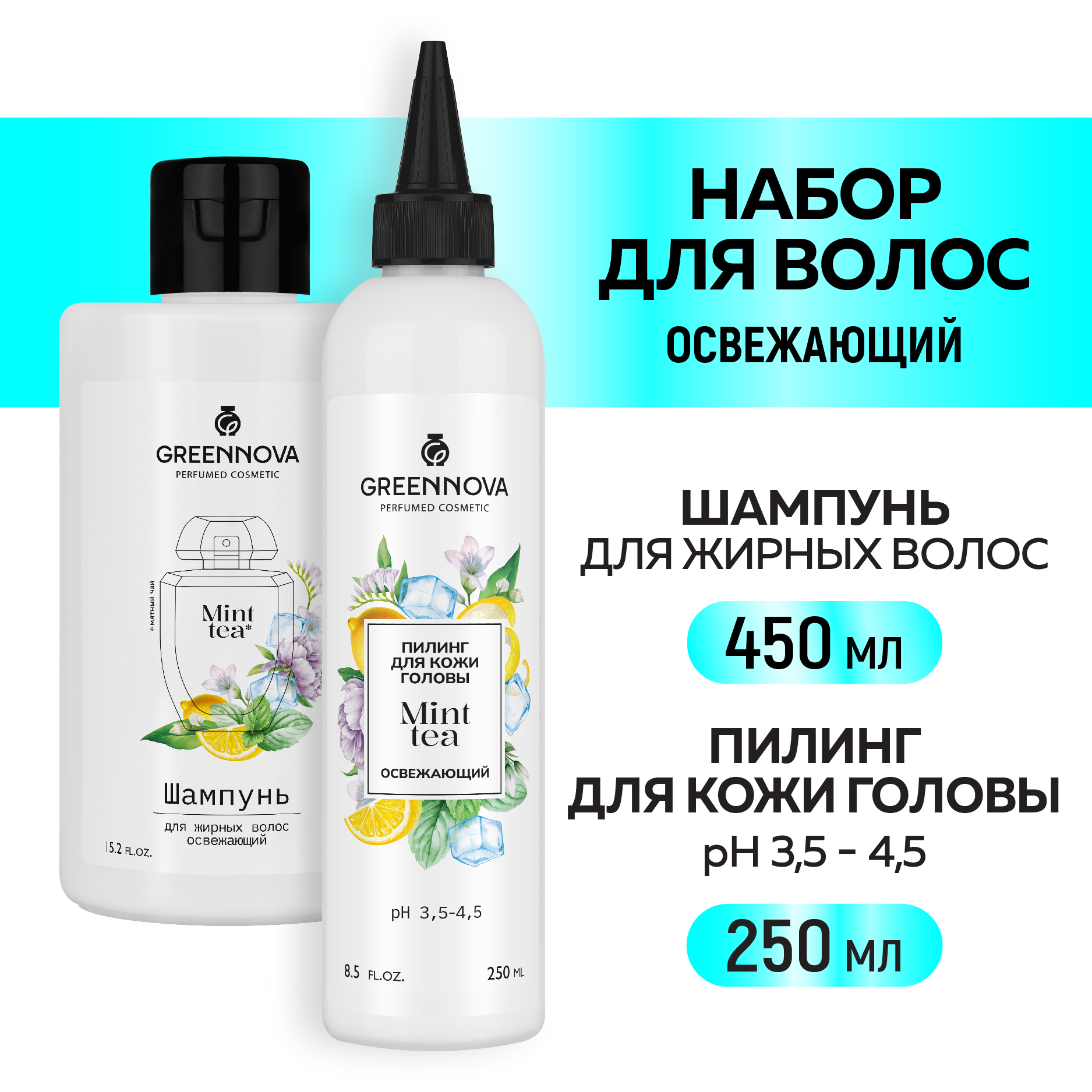 Косметический набор для жирных волос GREENNOVA освежающий Mint Tea 450+250 мл - фото 2