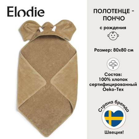 Полотенце - пончо Elodie Sweetheart Charlie