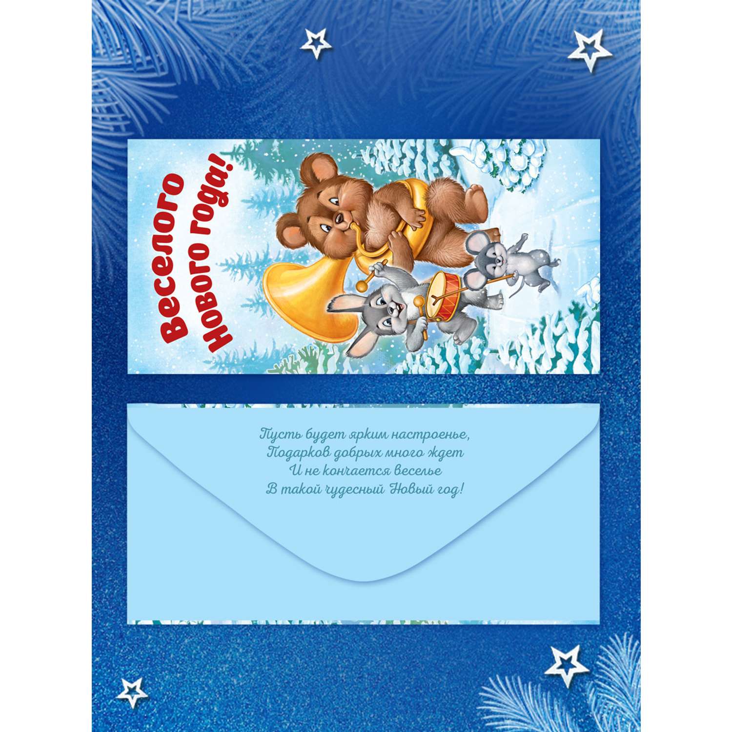 Подарочный конверт Империя поздравлений для денег Снеговики 3 шт - фото 2