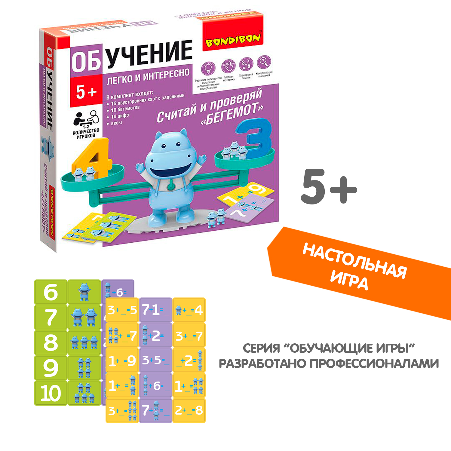 Обучающая игра BONDIBON Считай и проверяй бегемот - фото 9