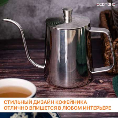 Кофейник Ecotone из нержавеющей стали Chay 600 мл