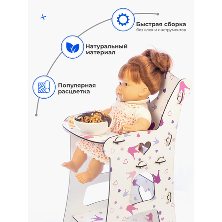 Аксессуар для кукол Teremtoys стульчик для кормления