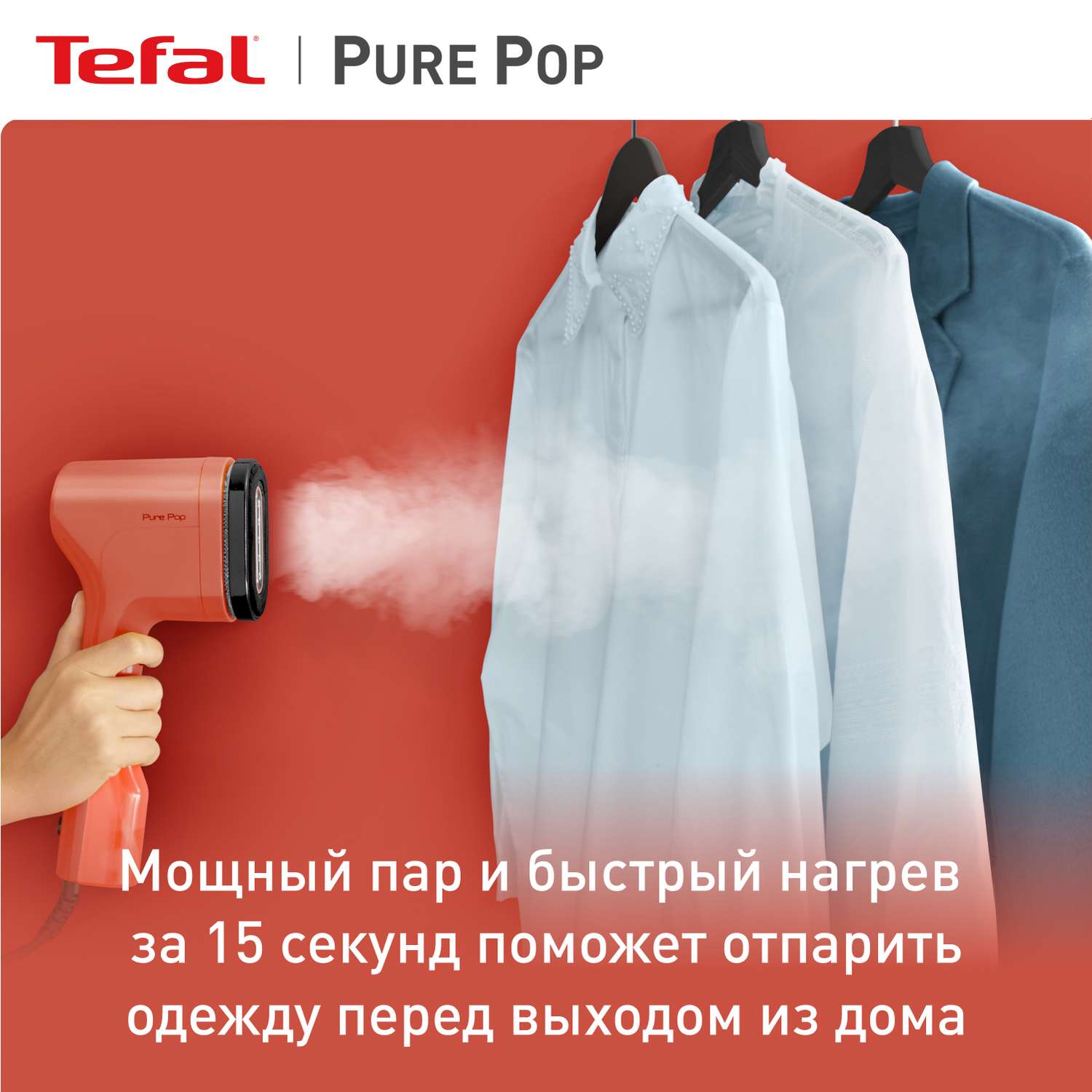 Отпариватель ручной TEFAL Pure Pop DT2022E1 красный - фото 2