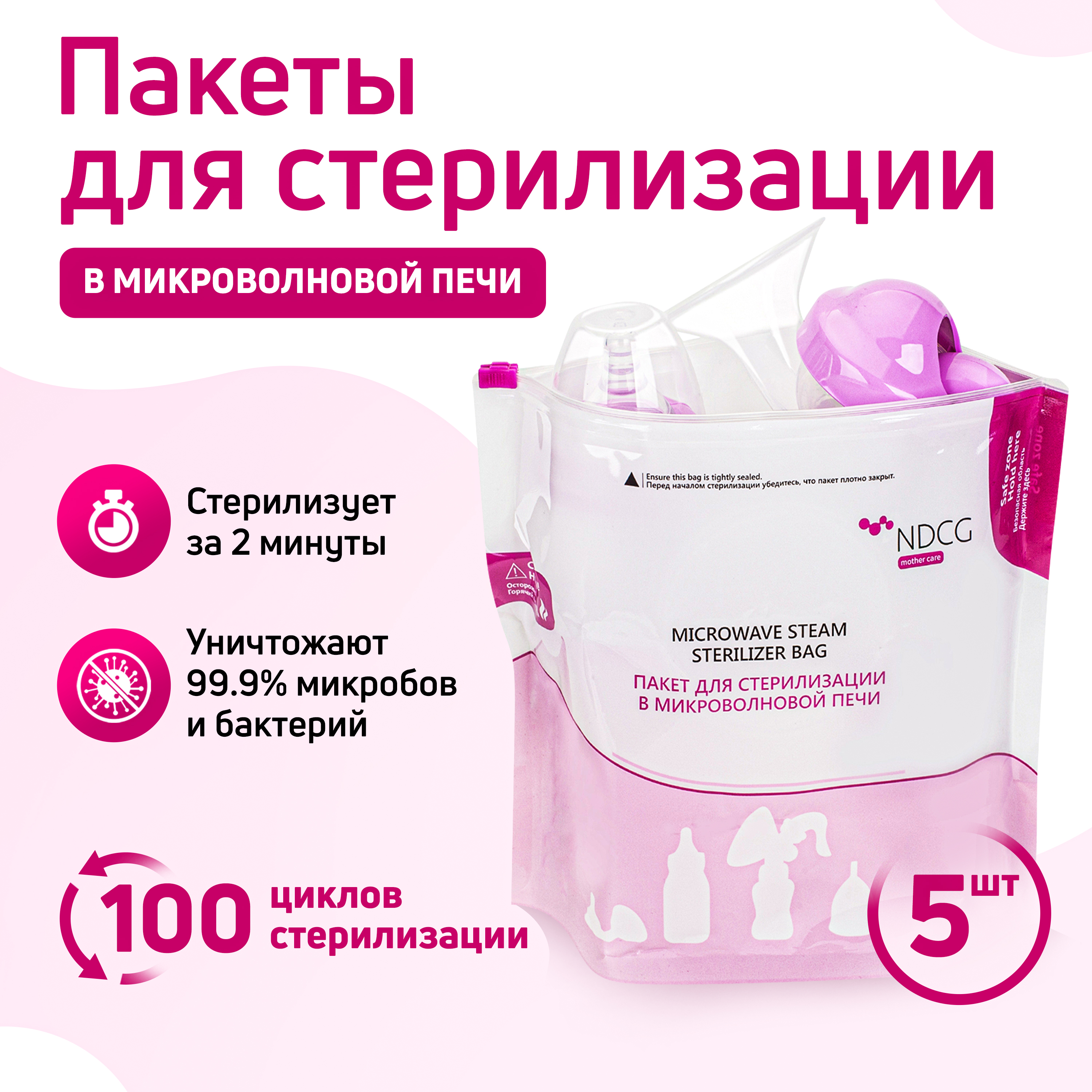 Пакеты для стерилизации NDCG в микроволновой печи mother care 5 шт - фото 1