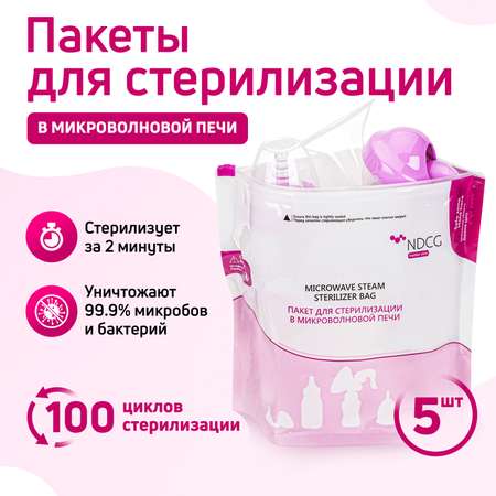 Пакеты для стерилизации NDCG в микроволновой печи mother care 5 шт