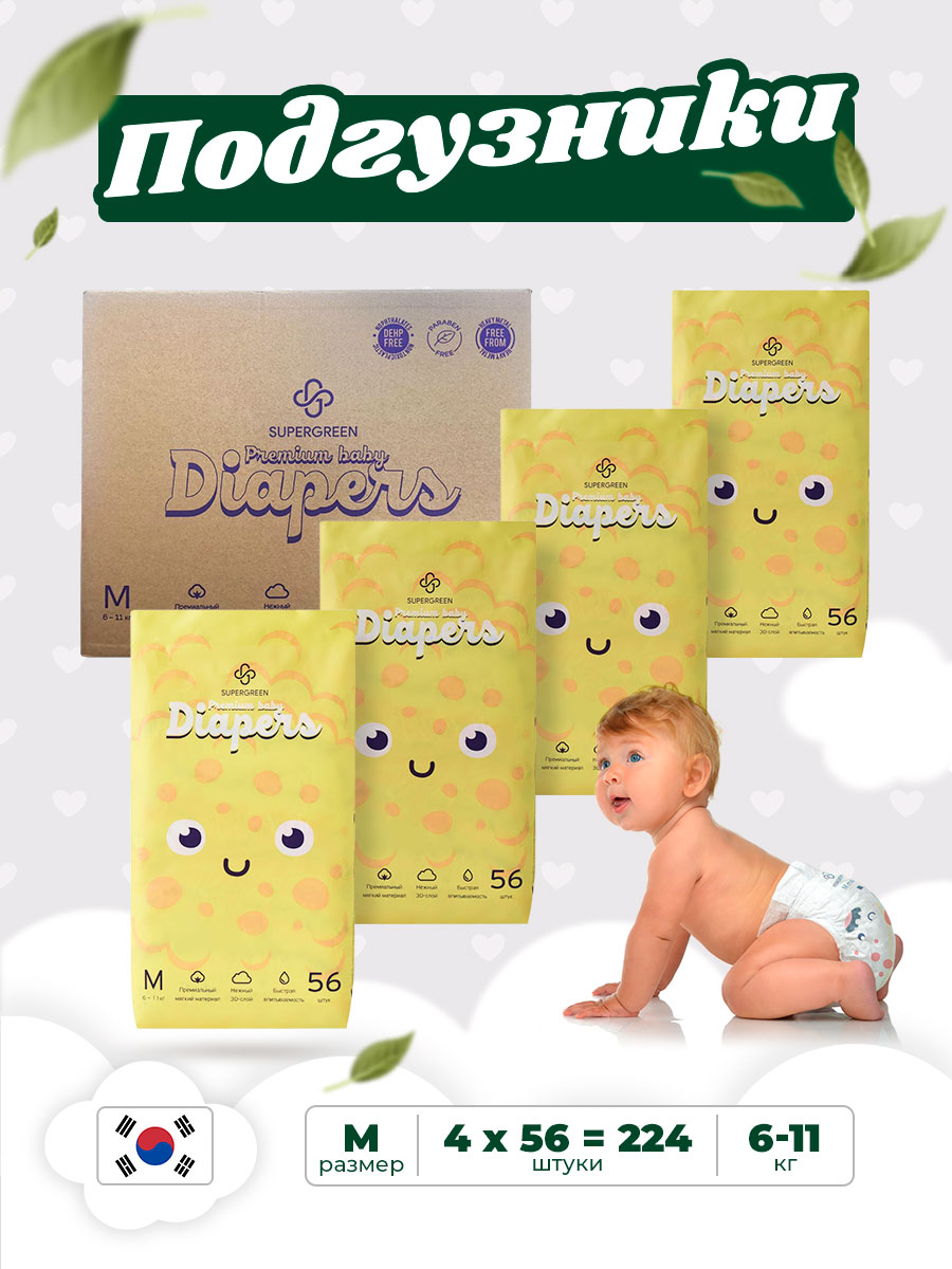 Подгузники SUPERGREEN Premium baby Diapers M размер 4 упаковки по 56 шт 6-11 кг ультрамягкие - фото 1