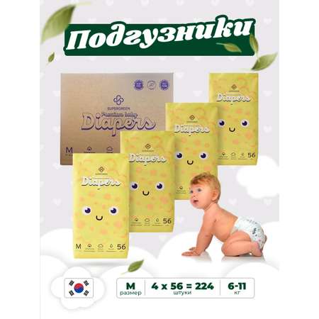 Подгузники SUPERGREEN Premium baby Diapers M размер 4 упаковки по 56 шт 6-11 кг ультрамягкие