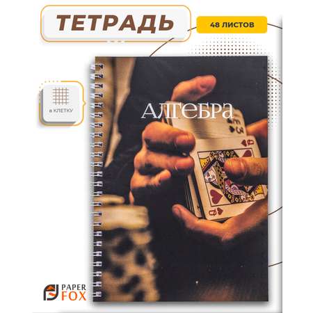 Тетрадь PaperFox 48 л в мелкую клетку на пружине Алгебра