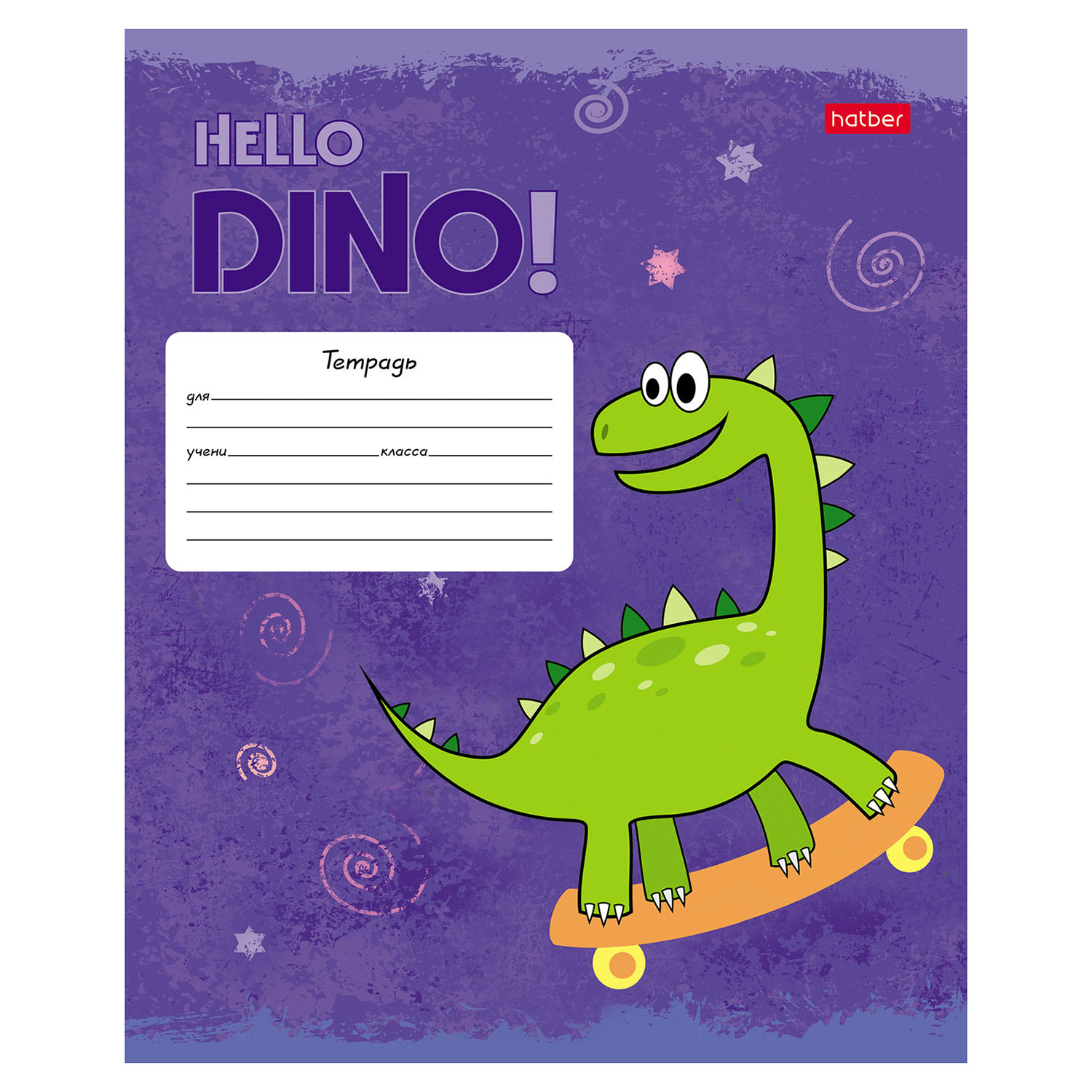 Тетрадь Hatber Hello Dino А5 Клетка 12л74811 - фото 3