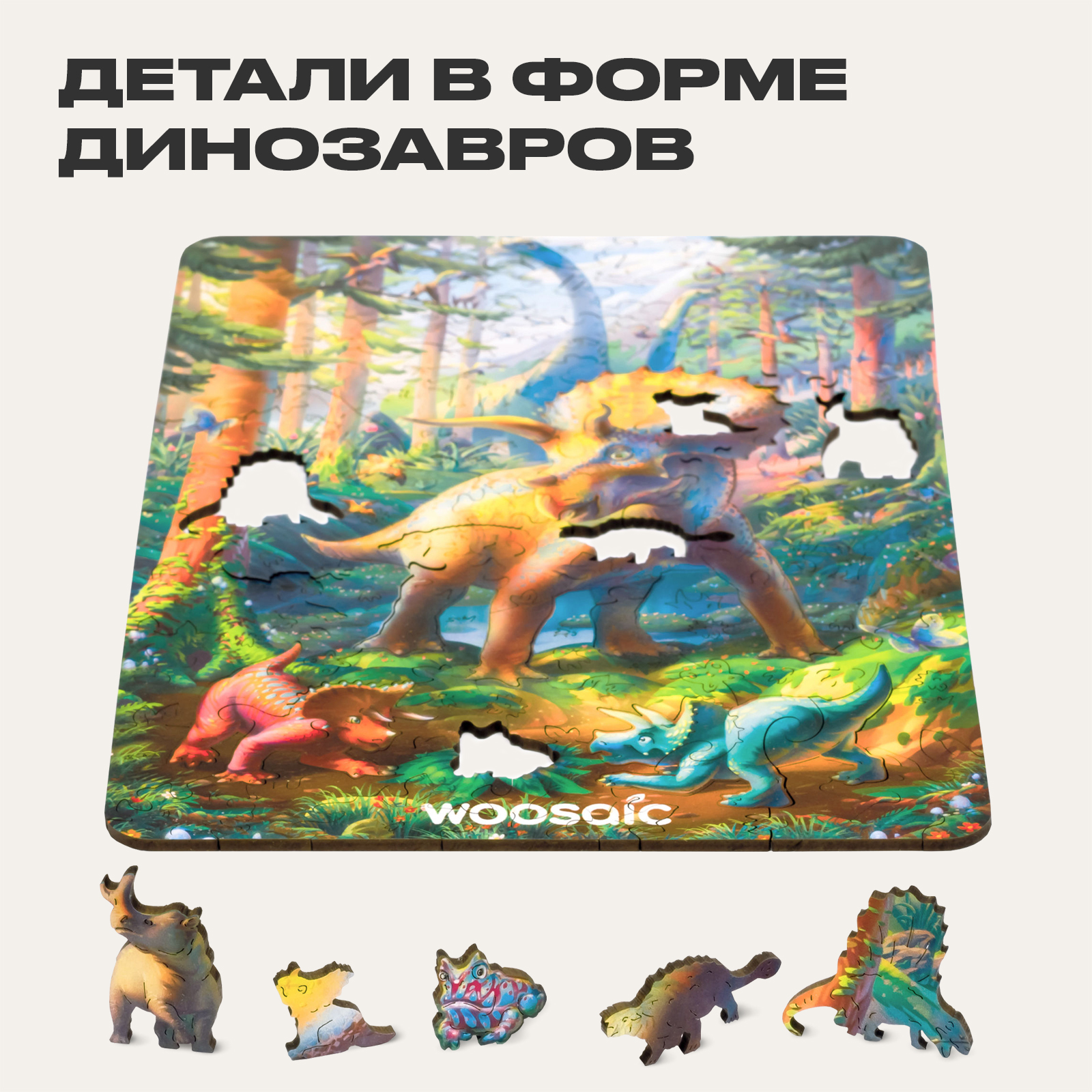 Пазл деревянный WOOSAIC Dino Трицератопс 100 деталей - фото 4