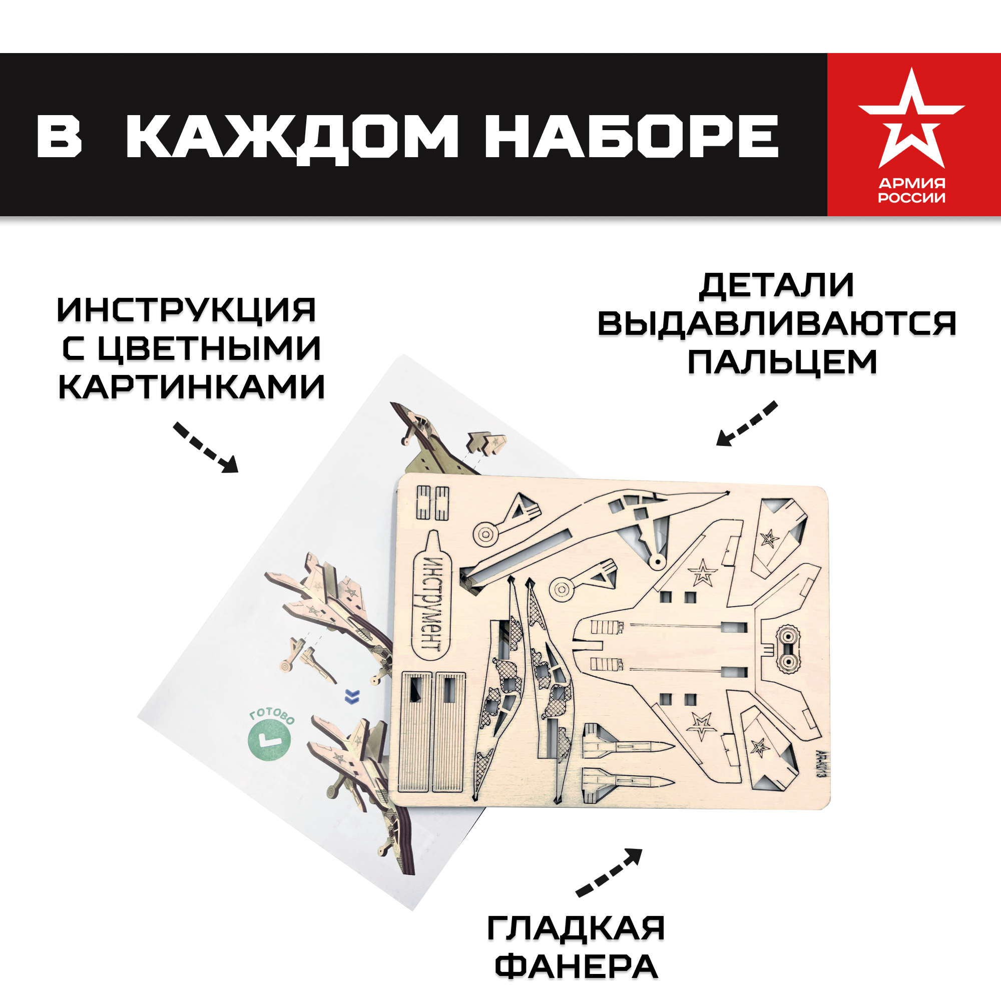 Деревянный конструктор Армия России Истребитель - фото 3