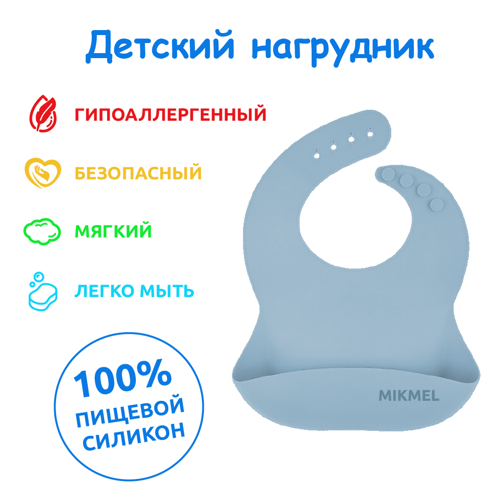 Детский силиконовый нагрудник MIKMEL для кормления Baby Blue - фото 2