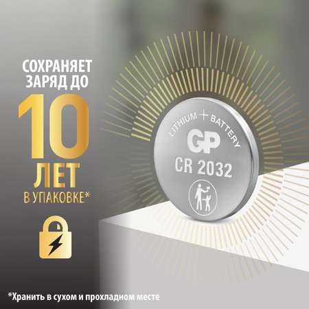 Батарейки литиевые GP CR2032 10 штук в упаковке (7+3 в подарок)