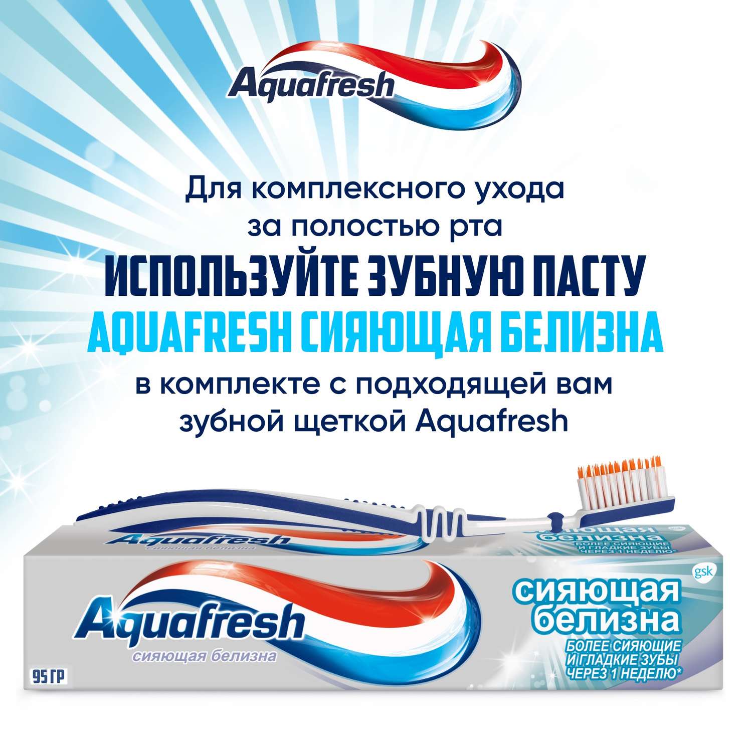 Зубная паста Aquafresh Сияющая белизна с фтором тройной защиты полости рта 75мл - фото 11