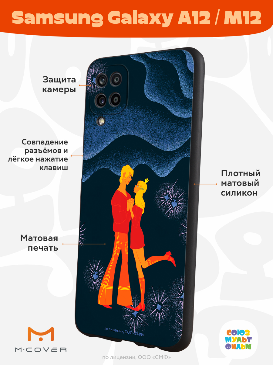 Силиконовый чехол Mcover для смартфона Samsung A12 Союзмультфильм Трубадур  и Принцесса купить по цене 430 ₽ в интернет-магазине Детский мир