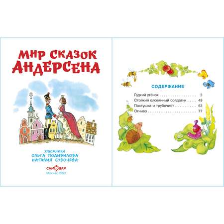 Книга Самовар Мир сказок Андерсена