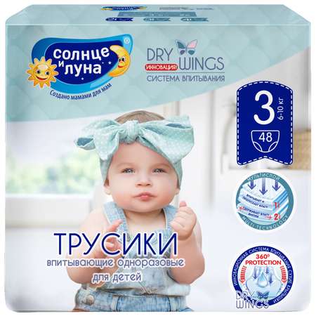 Подгузники-трусики Солнце и луна Dry wings Jambo 3/M 6-10кг 48шт