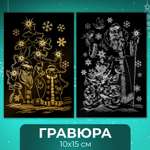 Набор для творчества LORI 2 гравюры Счастливого нового года 10х15 см