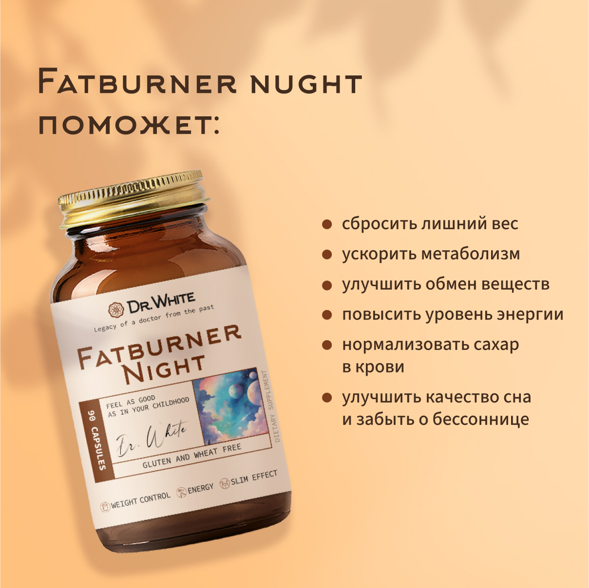 Жиросжигатель ночной Dr.White Fatburner night 90 капсул - фото 2