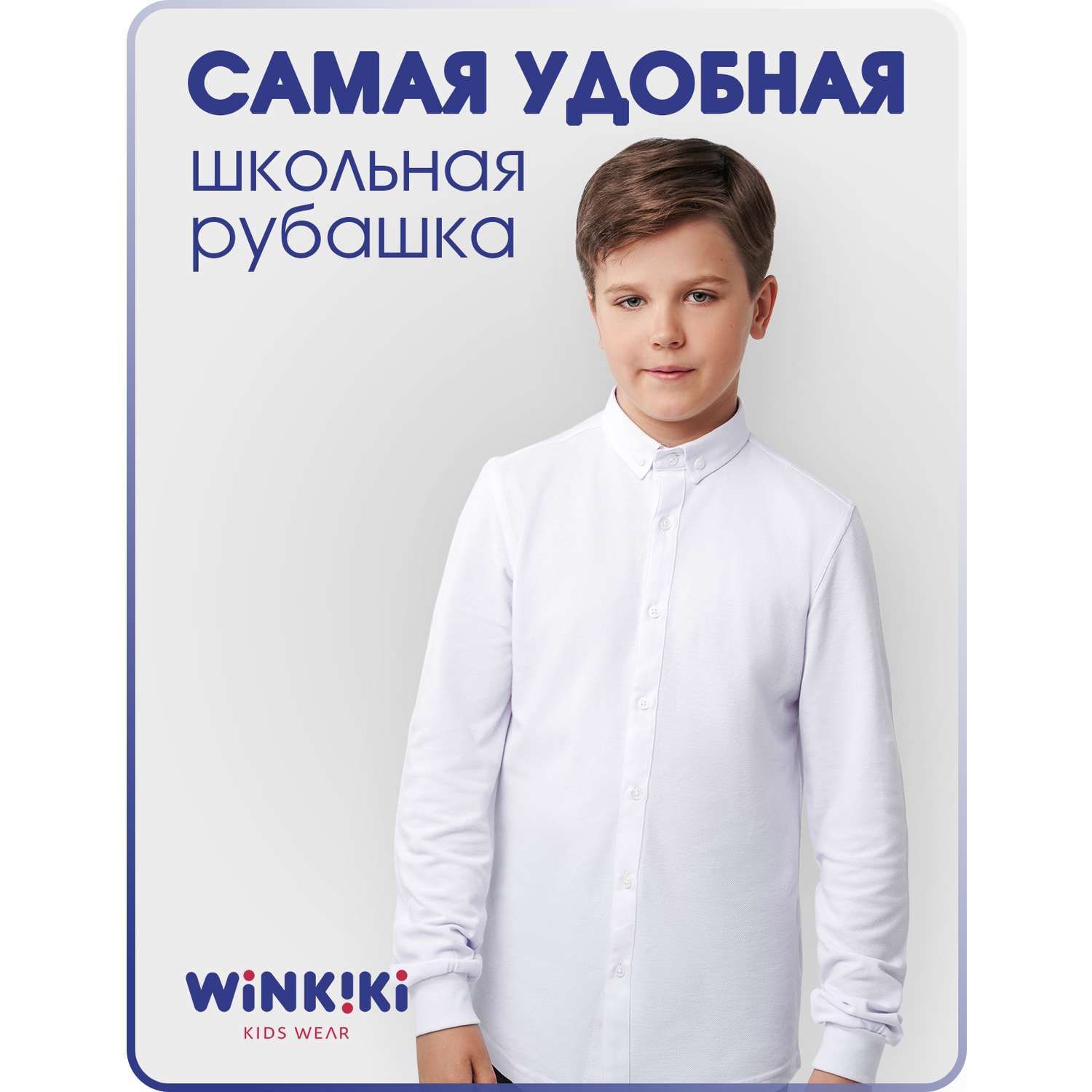Рубашка Winkiki WJB82236/Белый - фото 2