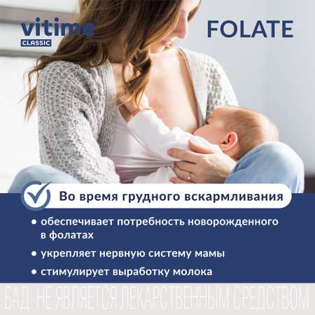 Фолат Vitime капсулы №60 в банке