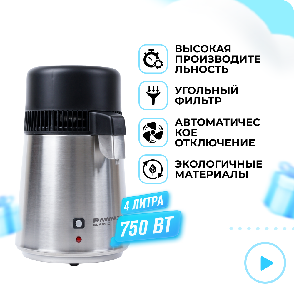 Дистиллятор воды RAWMID Classic DDC 01 серебрянный - фото 1