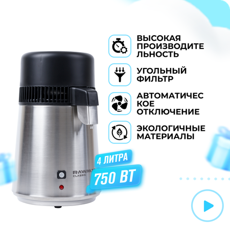 Дистиллятор воды RAWMID Classic DDC 01 серебрянный