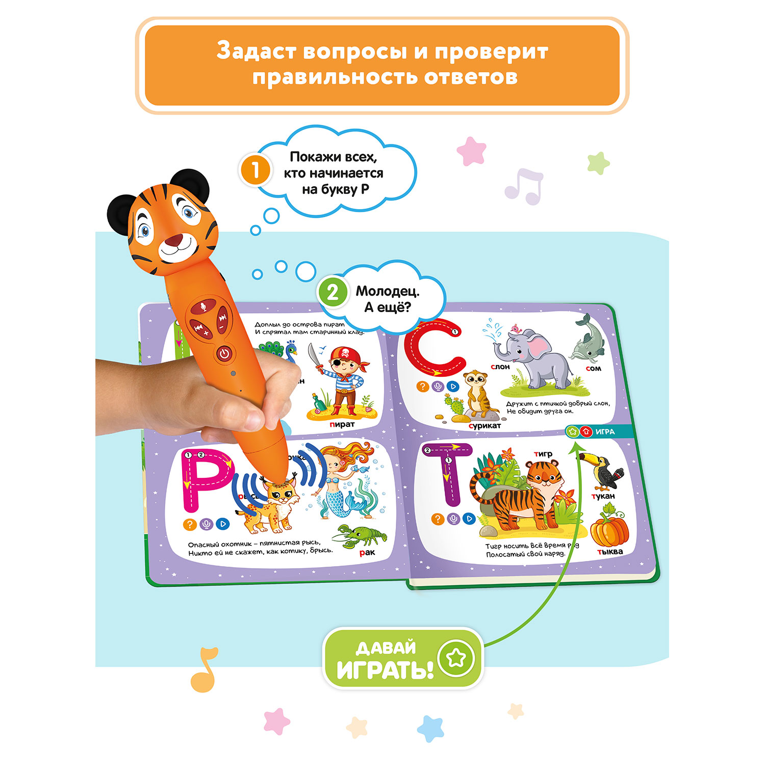 Набор логопедическая игрушка BertToys Тигренок Рыки + интерактивная книга - фото 4