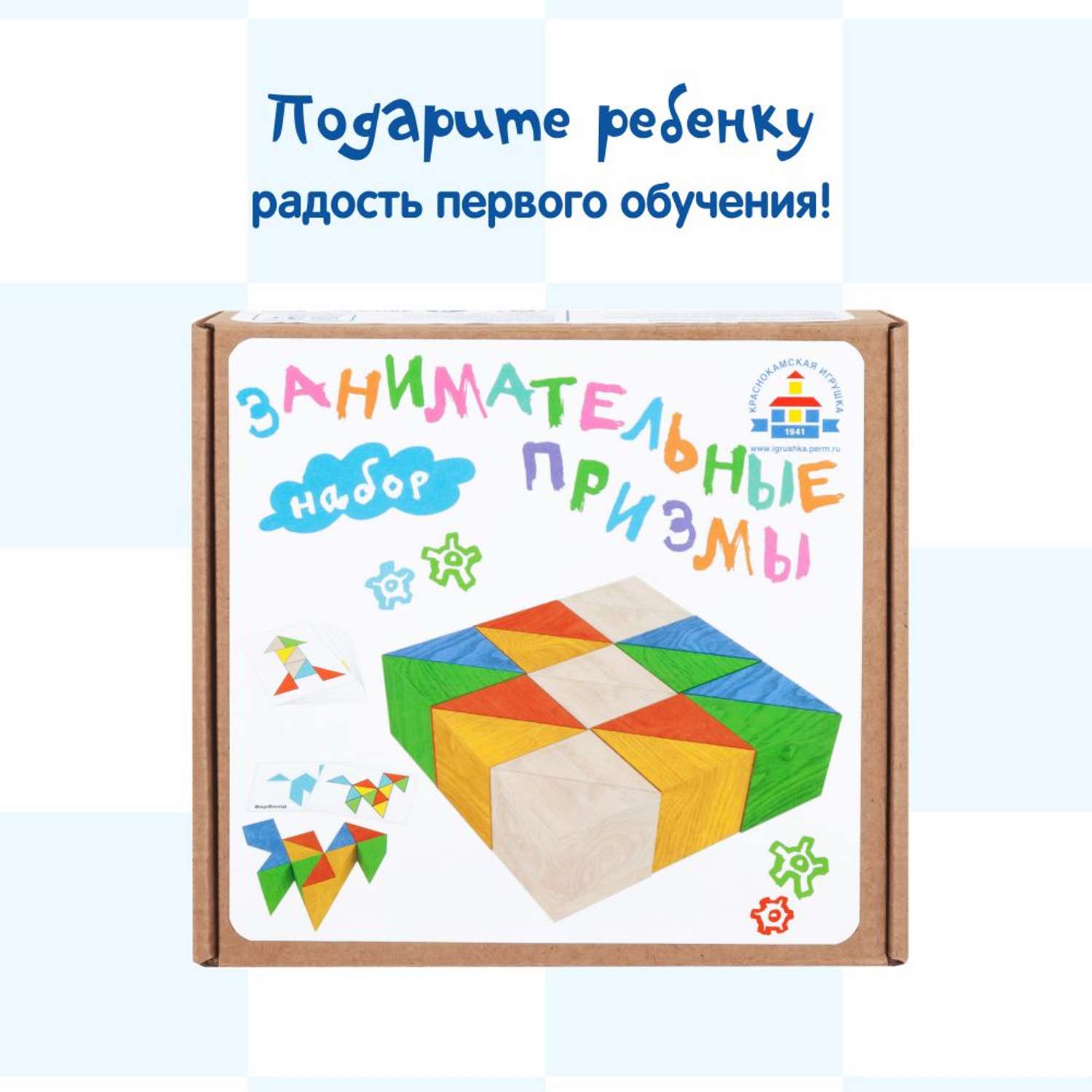 Обучающий набор Краснокамская игрушка Занимательные призмы - фото 11