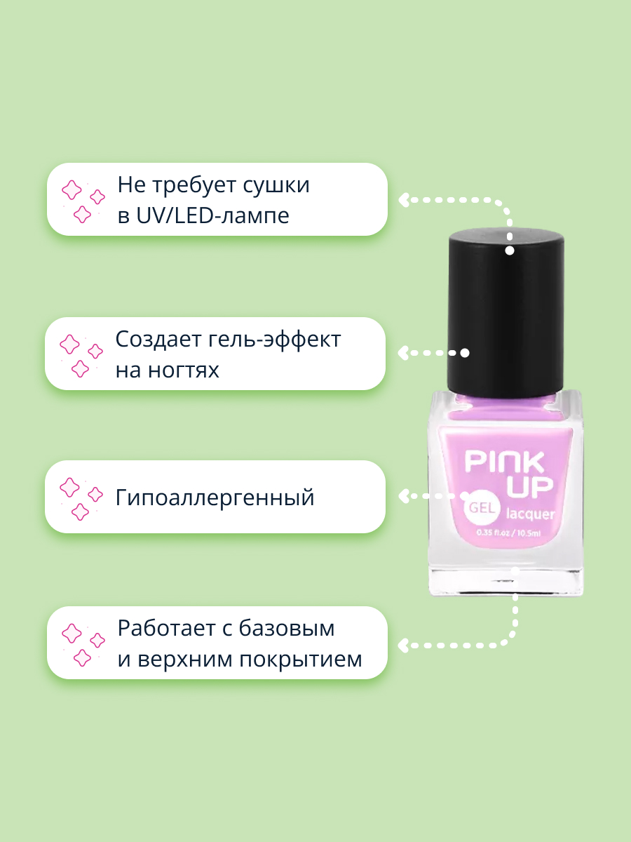 Лак для ногтей Pink Up Gel тон 13 - фото 2