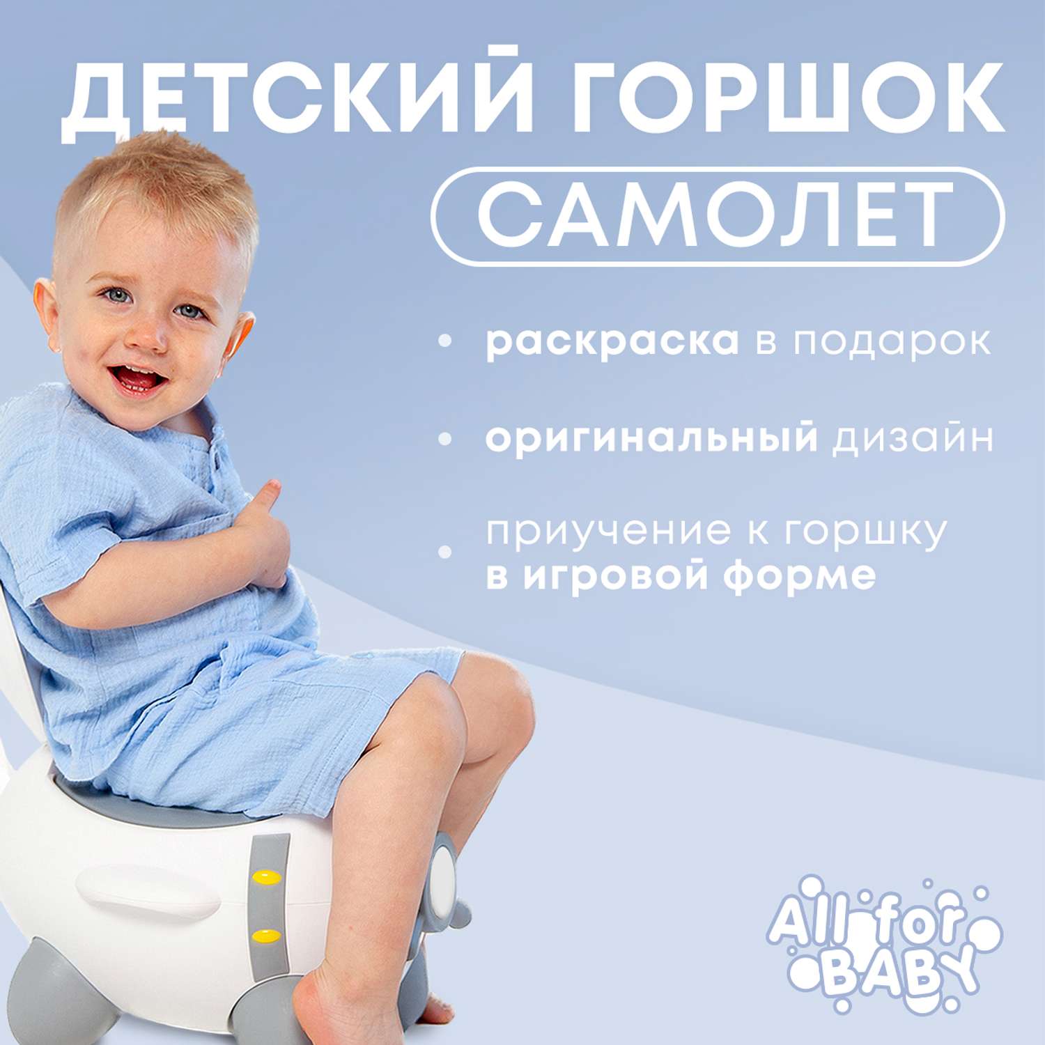 Горшок детский All For Baby Самолет - фото 1